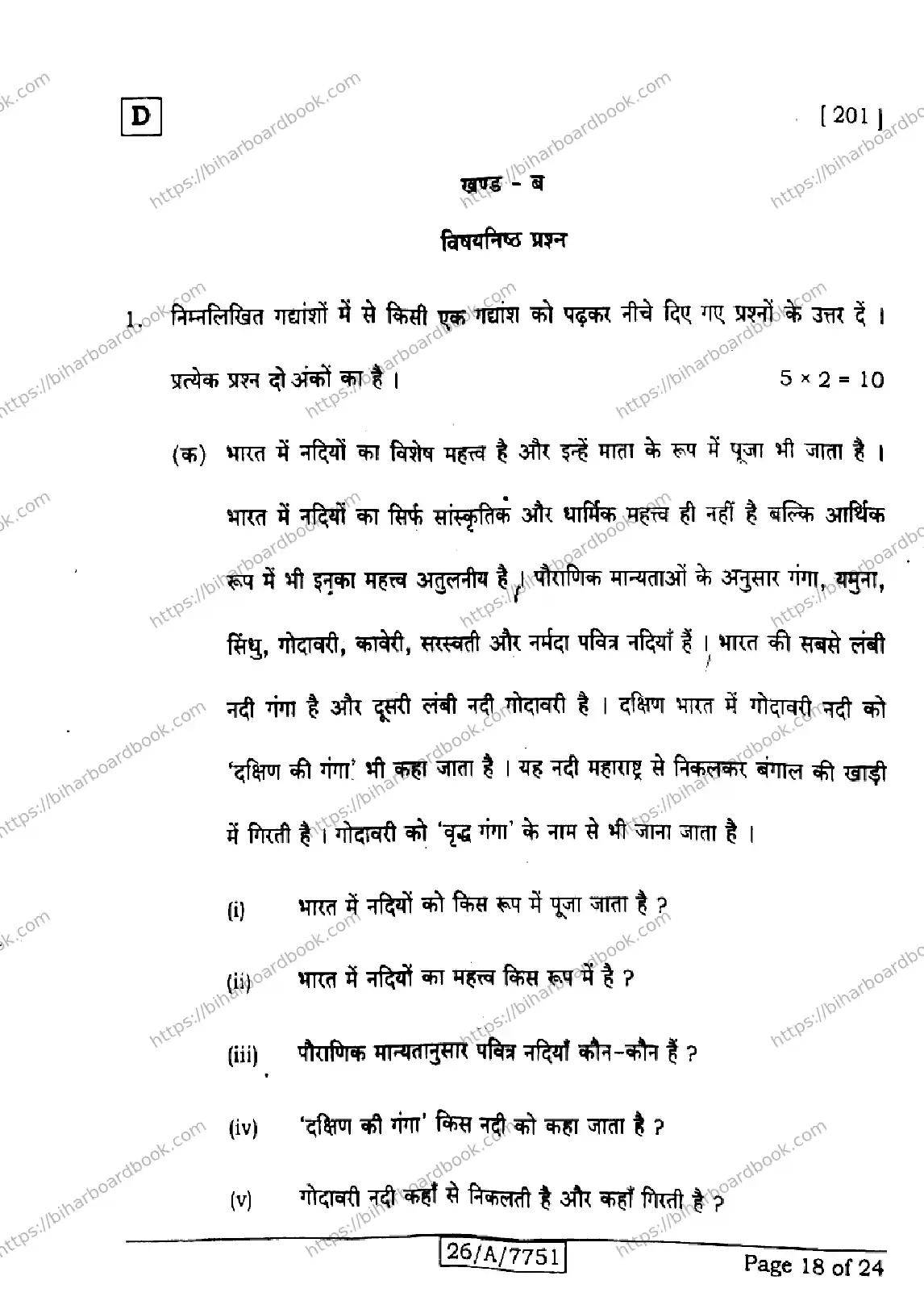 Bihar Board Class 10th 2026 HINDI-MT-201-SET-D Previous Year Paper 18