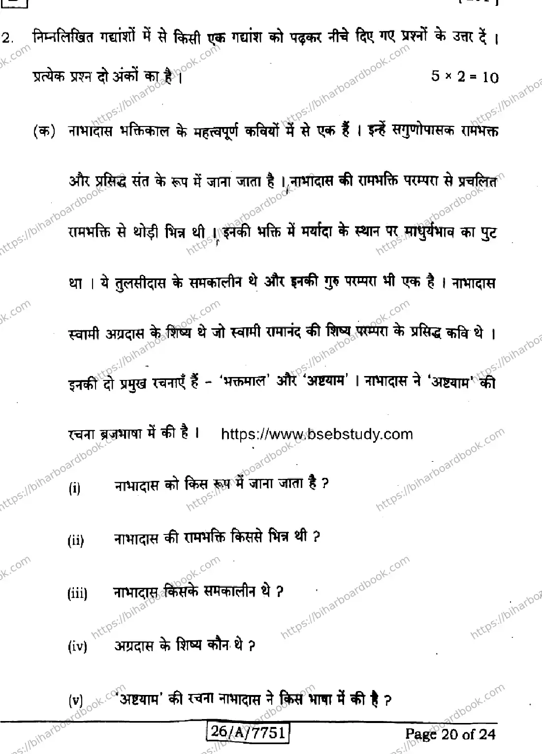 Bihar Board Class 10th 2026 HINDI-MT-201-SET-D Previous Year Paper 20
