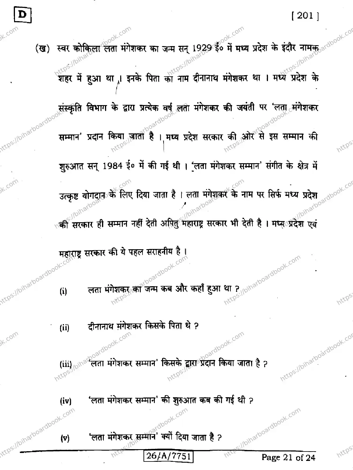 Bihar Board Class 10th 2026 HINDI-MT-201-SET-D Previous Year Paper 21