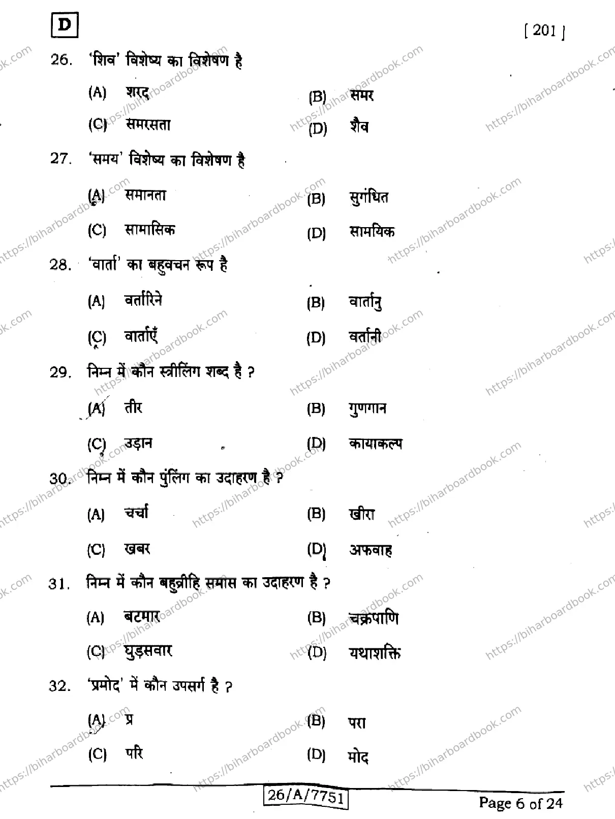 Bihar Board Class 10th 2026 HINDI-MT-201-SET-D Previous Year Paper 6