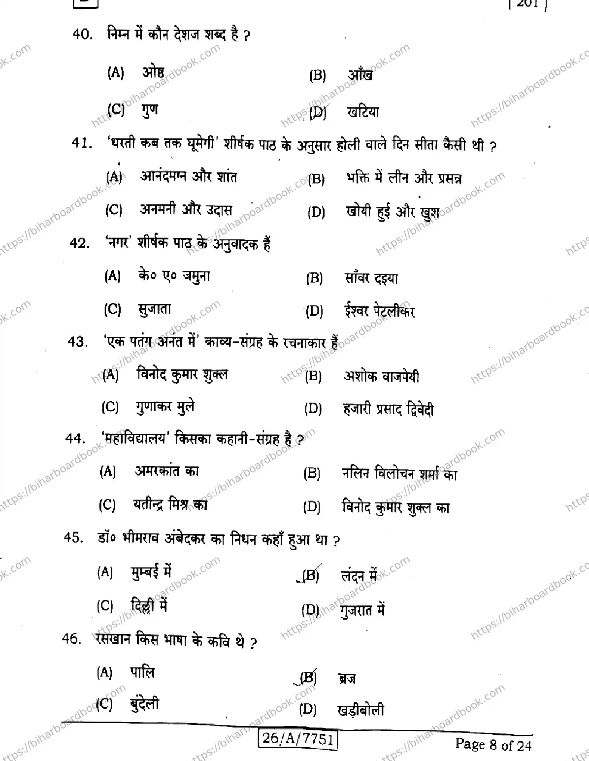 Bihar Board Class 10th 2026 HINDI-MT-201-SET-D Previous Year Paper 8