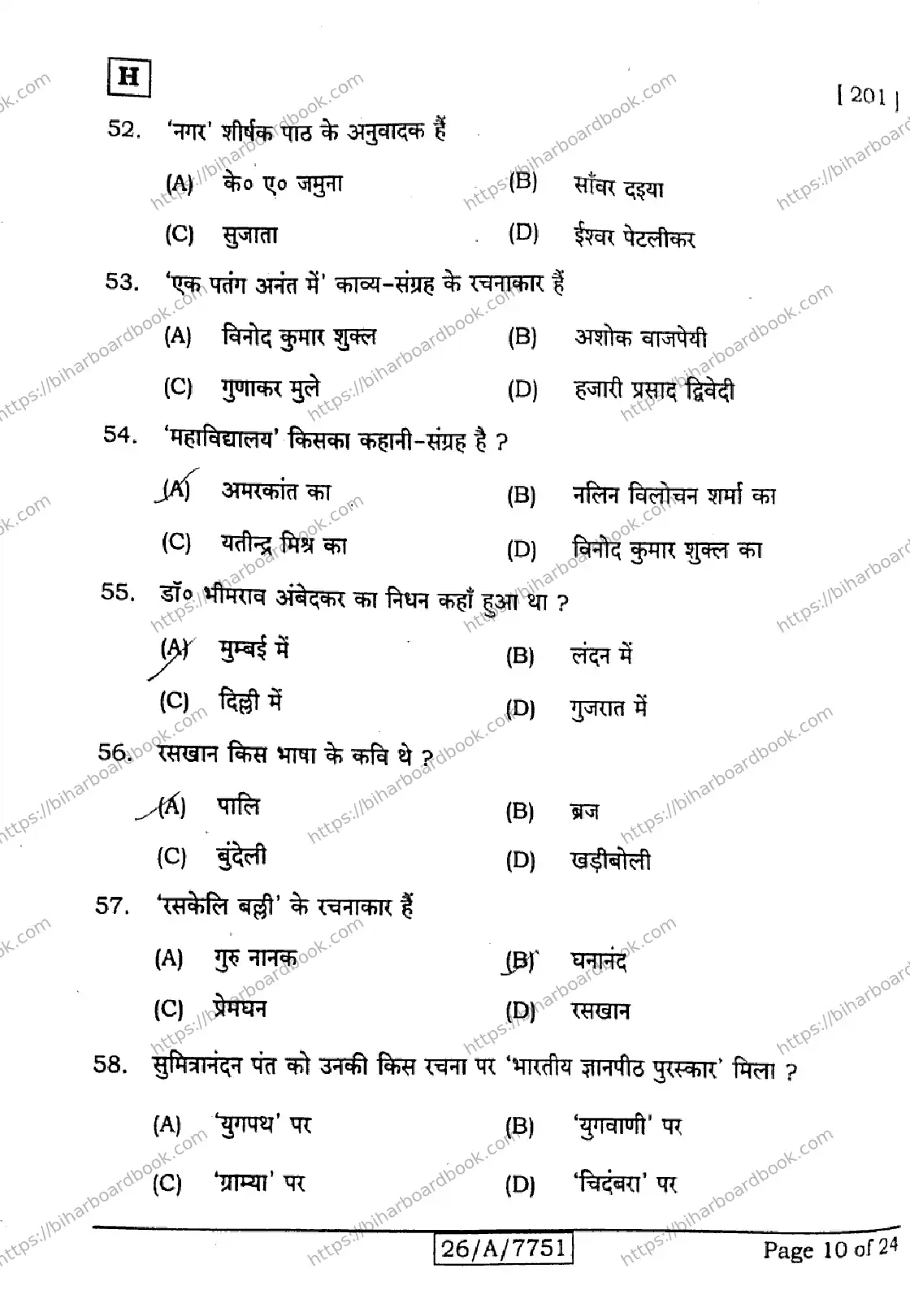 Bihar Board Class 10th 2026 HINDI-MT-201-SET-H Previous Year Paper 10