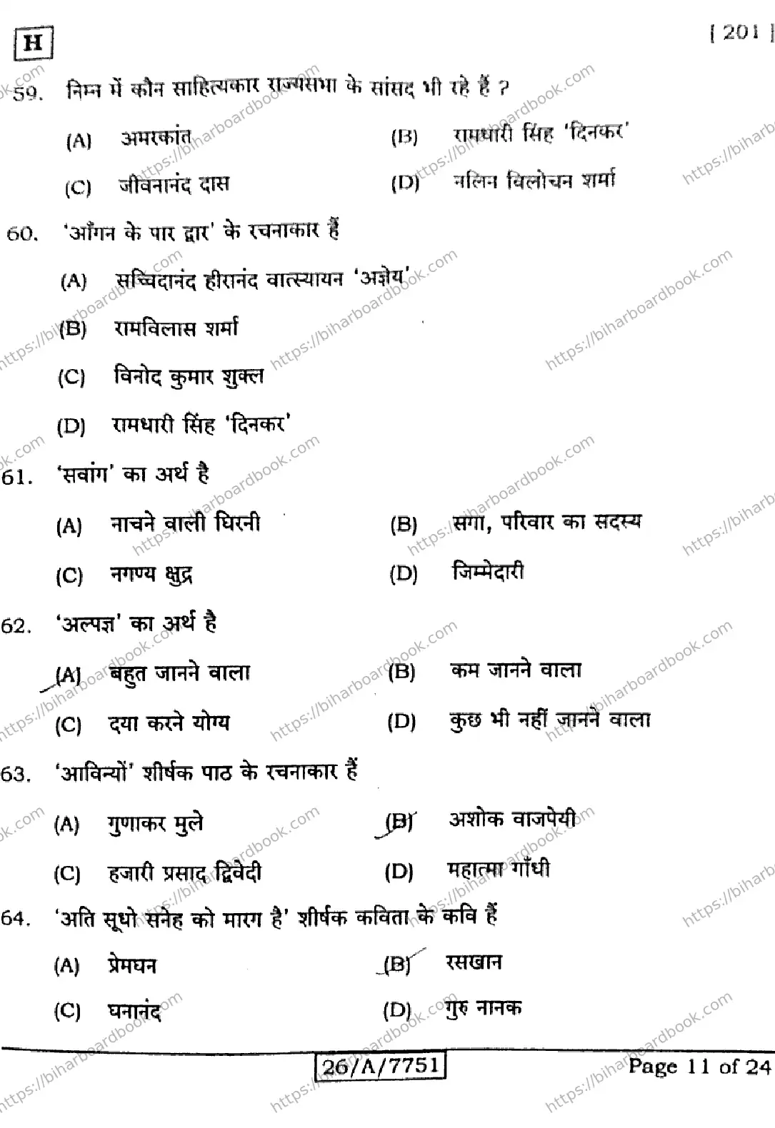 Bihar Board Class 10th 2026 HINDI-MT-201-SET-H Previous Year Paper 11