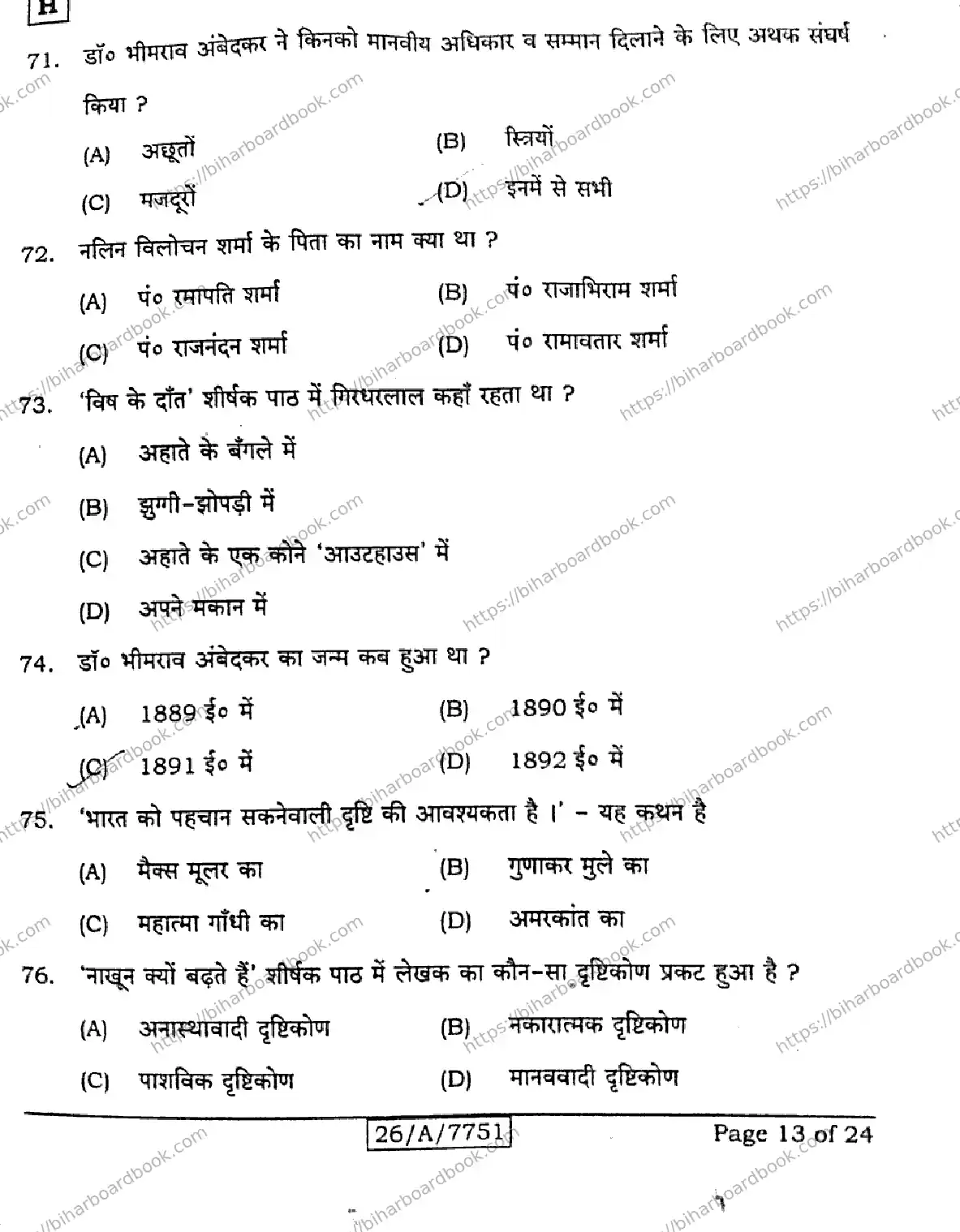 Bihar Board Class 10th 2026 HINDI-MT-201-SET-H Previous Year Paper 13