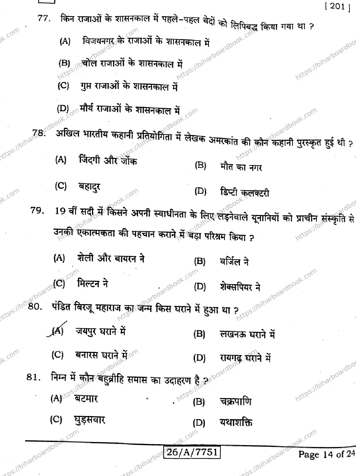 Bihar Board Class 10th 2026 HINDI-MT-201-SET-H Previous Year Paper 14