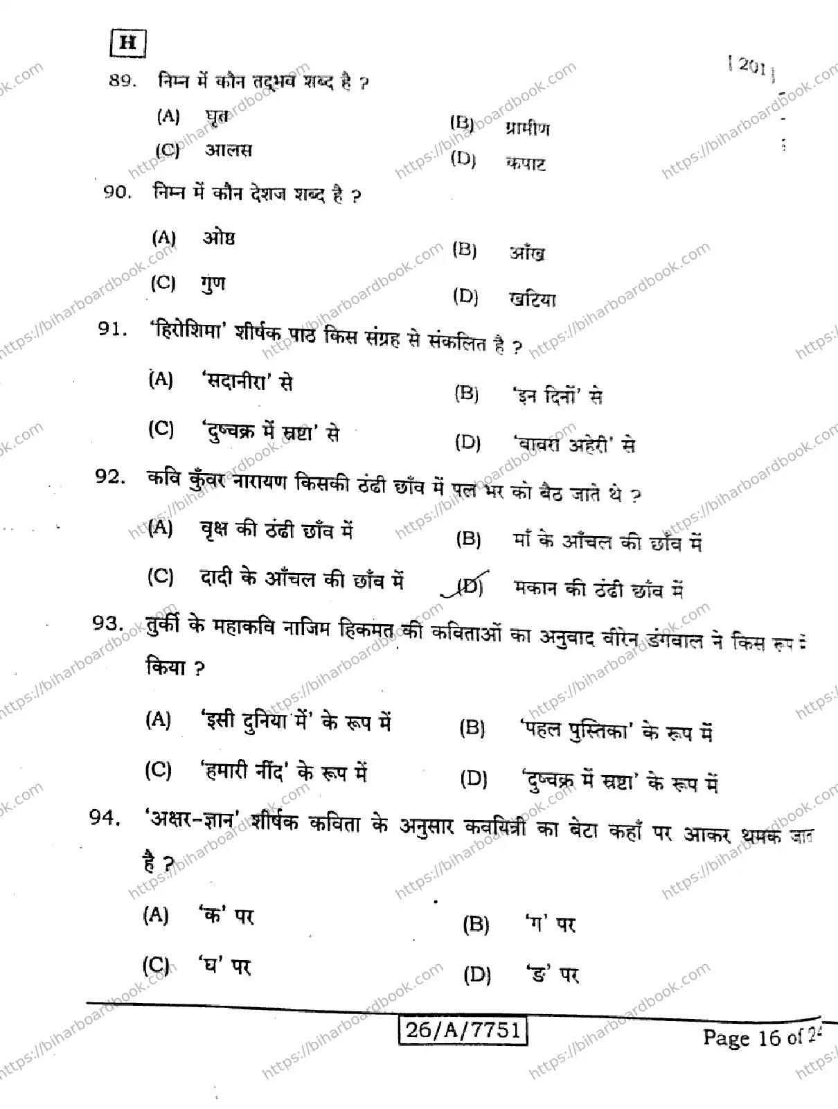Bihar Board Class 10th 2026 HINDI-MT-201-SET-H Previous Year Paper 16