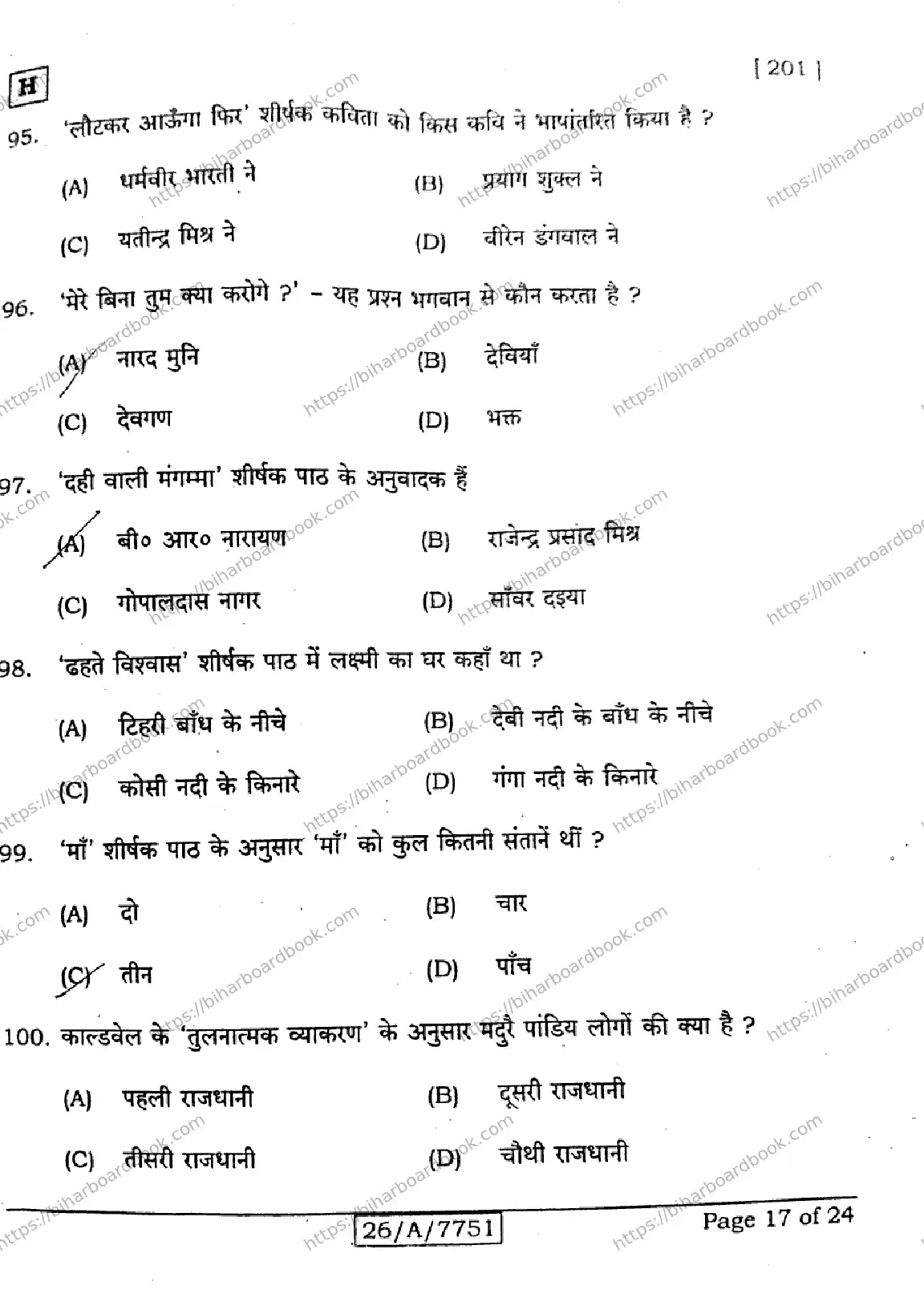 Bihar Board Class 10th 2026 HINDI-MT-201-SET-H Previous Year Paper 17