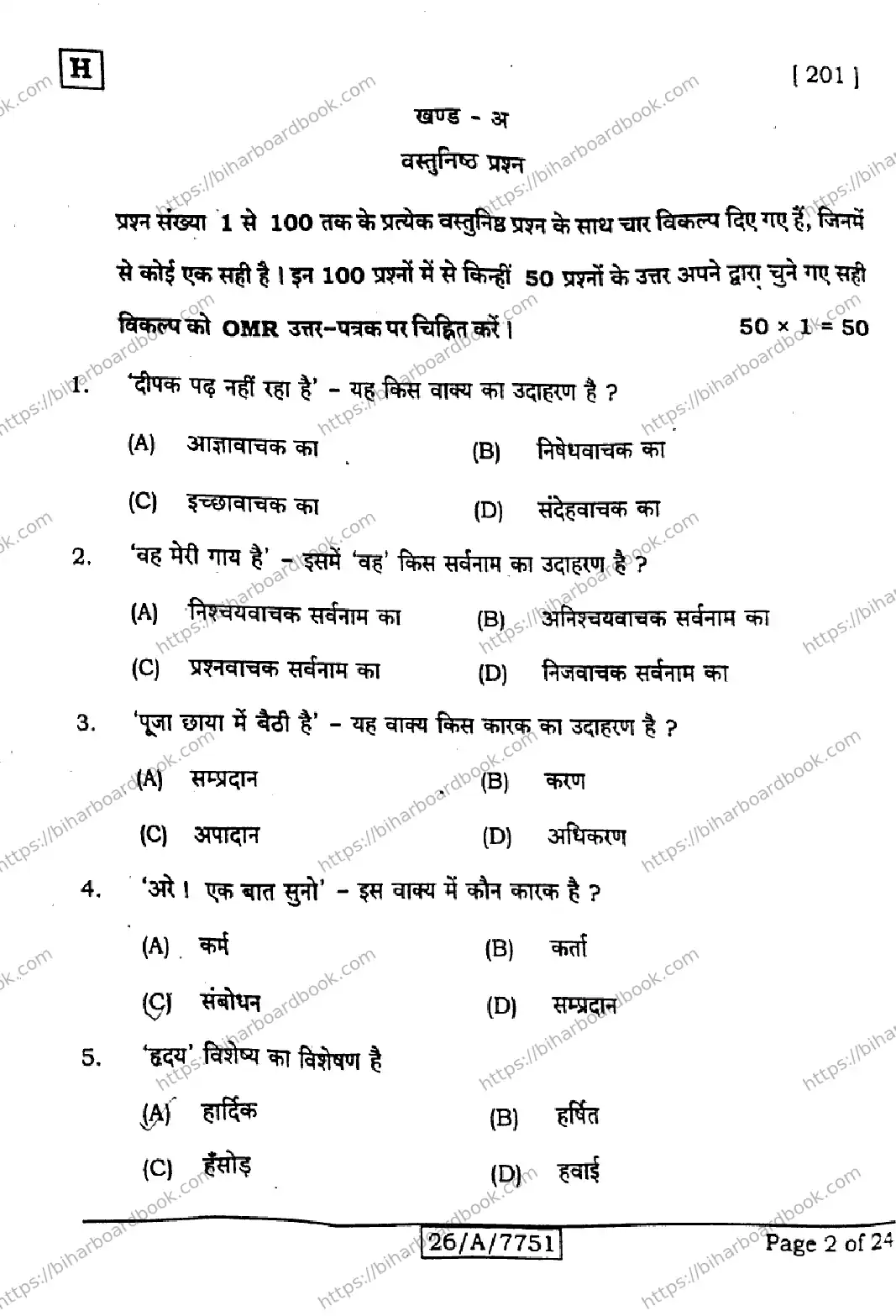 Bihar Board Class 10th 2026 HINDI-MT-201-SET-H Previous Year Paper 2