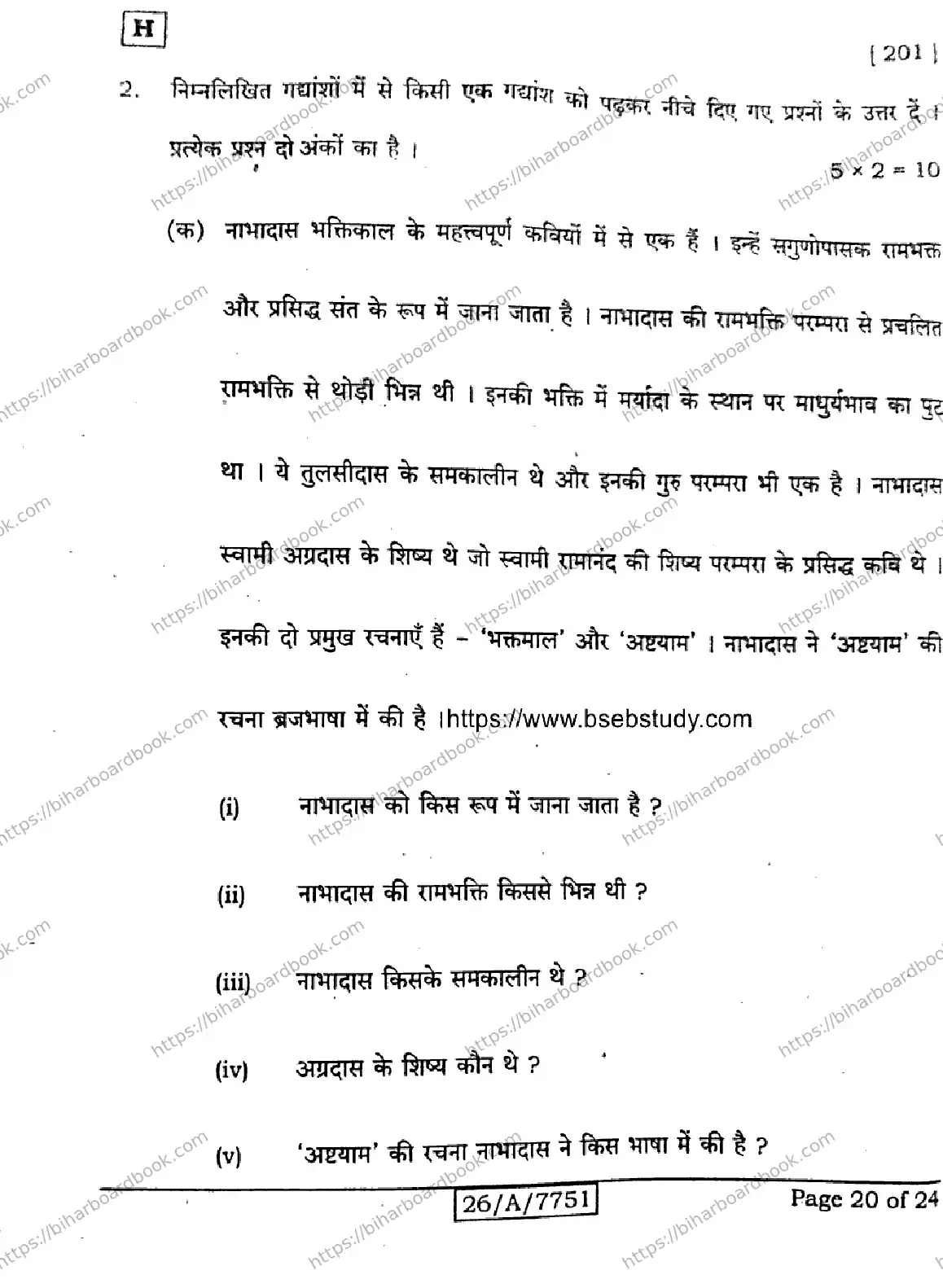 Bihar Board Class 10th 2026 HINDI-MT-201-SET-H Previous Year Paper 20