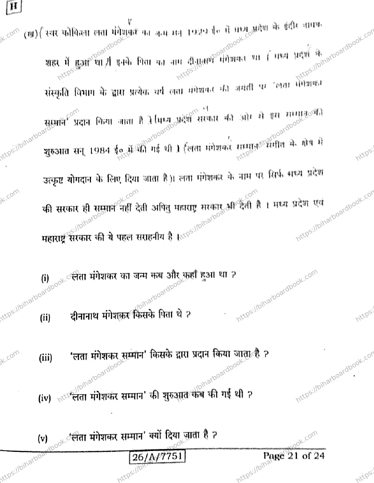 Bihar Board Class 10th 2026 HINDI-MT-201-SET-H Previous Year Paper 21