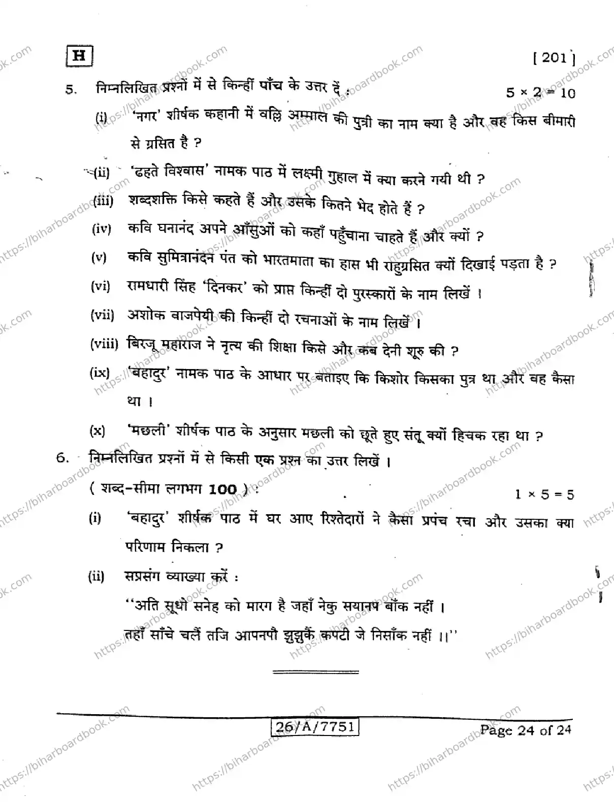 Bihar Board Class 10th 2026 HINDI-MT-201-SET-H Previous Year Paper 24