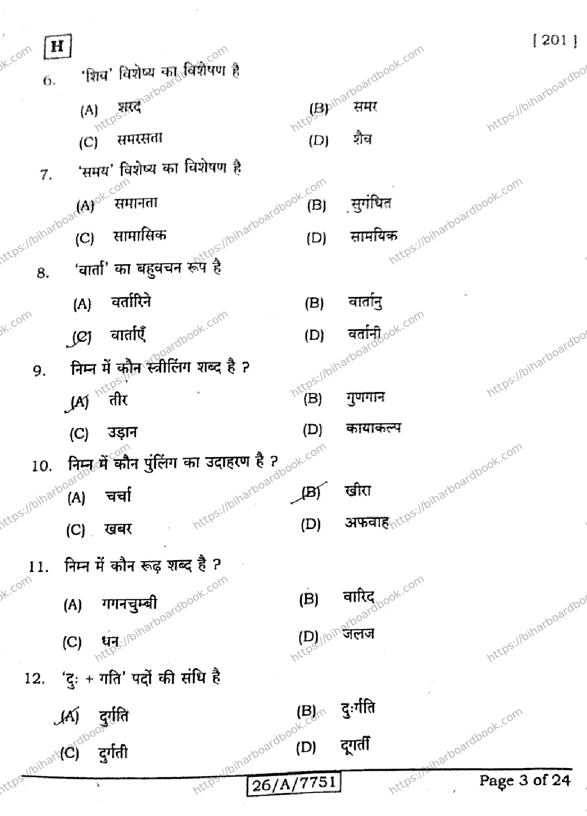 Bihar Board Class 10th 2026 HINDI-MT-201-SET-H Previous Year Paper 3
