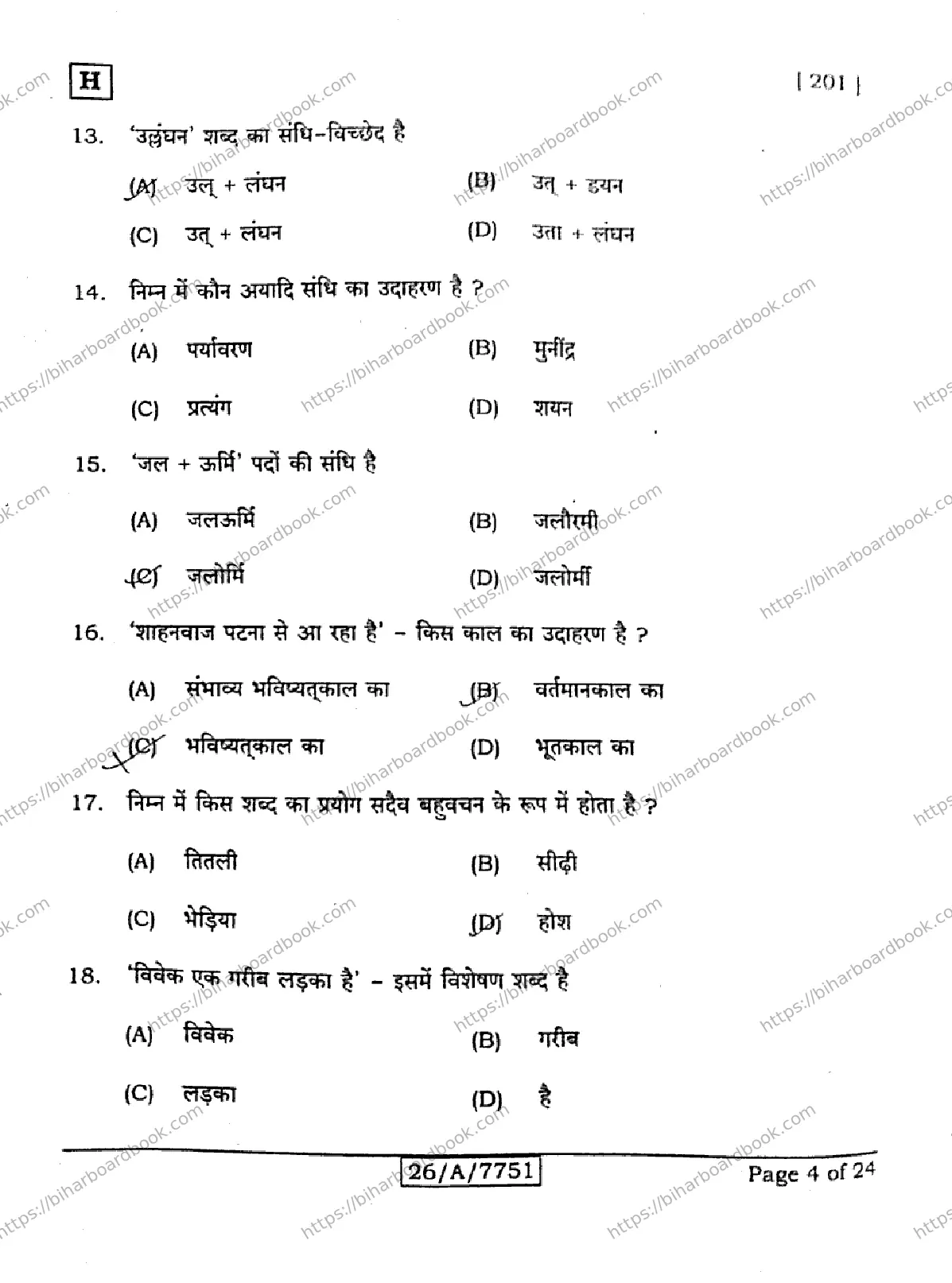 Bihar Board Class 10th 2026 HINDI-MT-201-SET-H Previous Year Paper 4