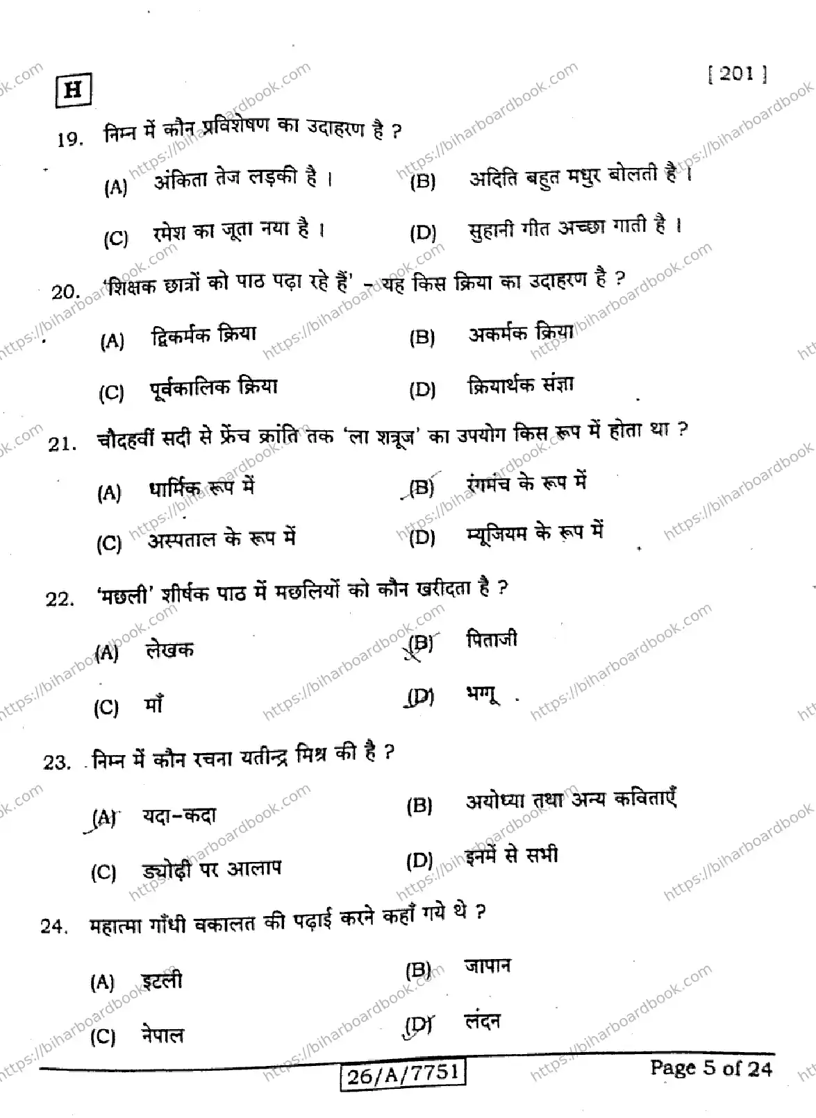 Bihar Board Class 10th 2026 HINDI-MT-201-SET-H Previous Year Paper 5