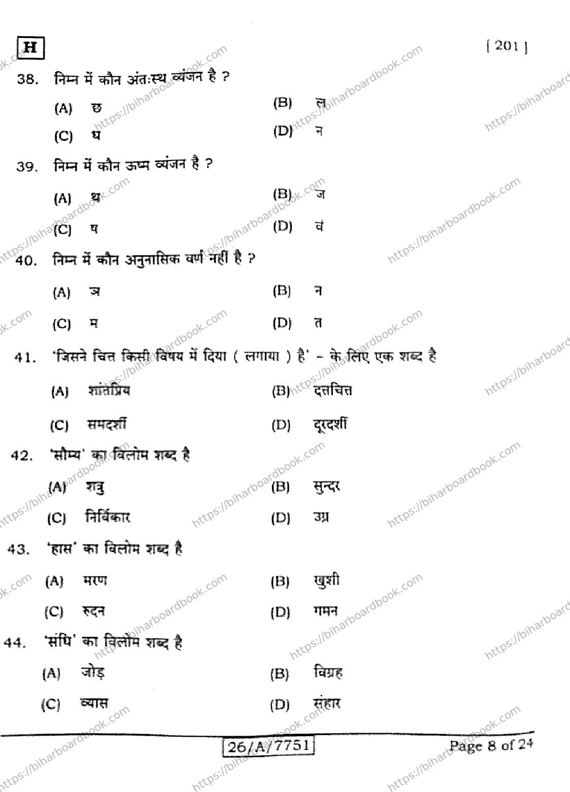 Bihar Board Class 10th 2026 HINDI-MT-201-SET-H Previous Year Paper 8