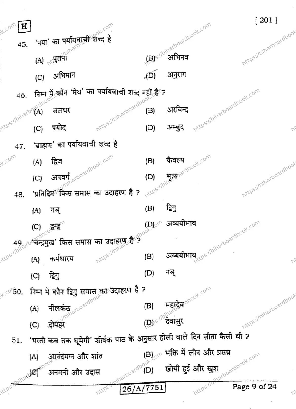 Bihar Board Class 10th 2026 HINDI-MT-201-SET-H Previous Year Paper 9