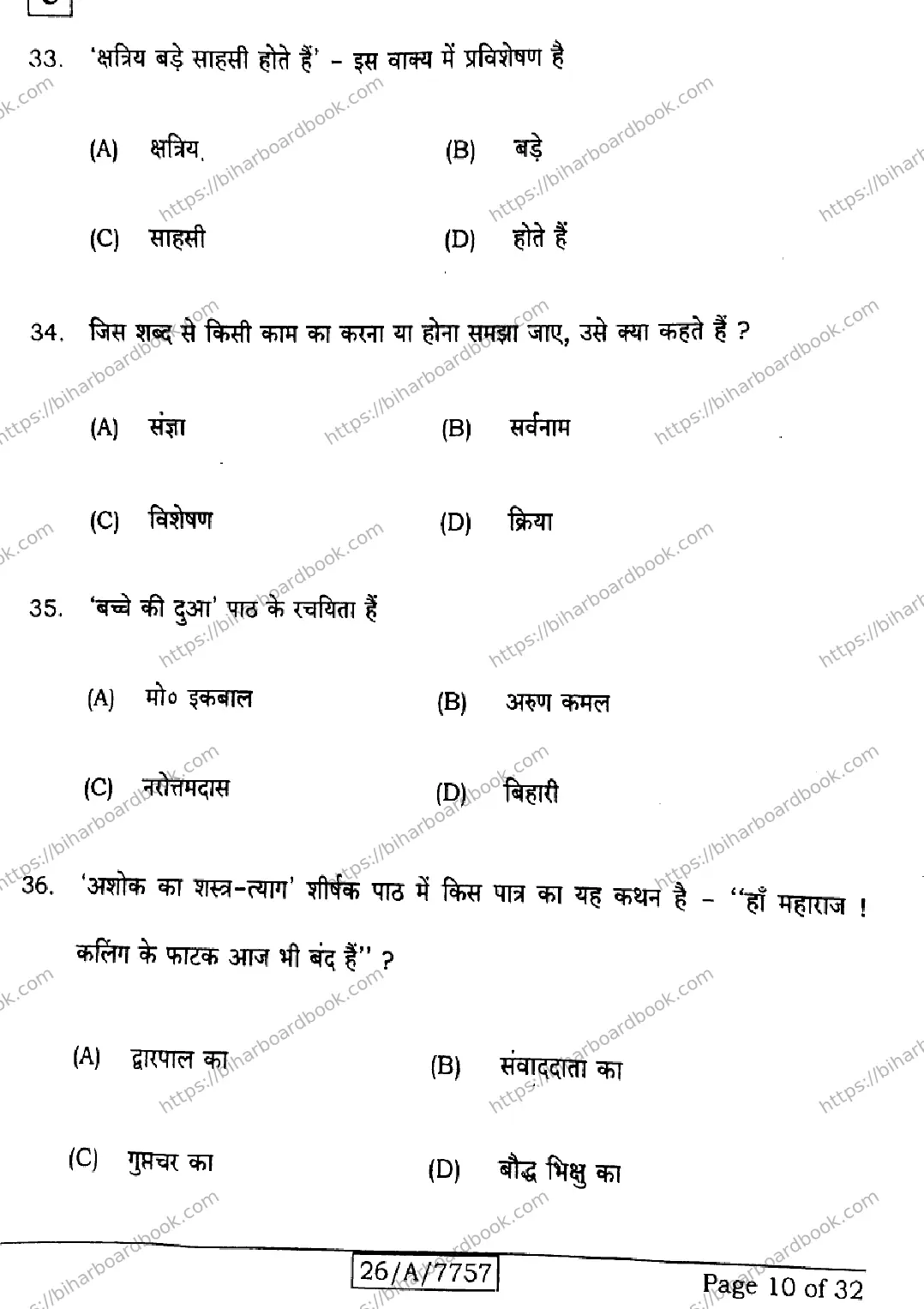 Bihar Board Class 10th 2026 HINDI-SIL-NLH-206-SET-C Previous Year Paper 10