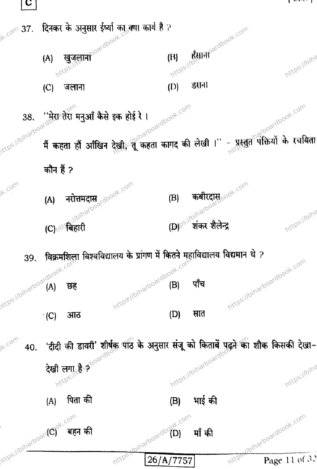 Bihar Board Class 10th 2026 HINDI-SIL-NLH-206-SET-C Previous Year Paper 11