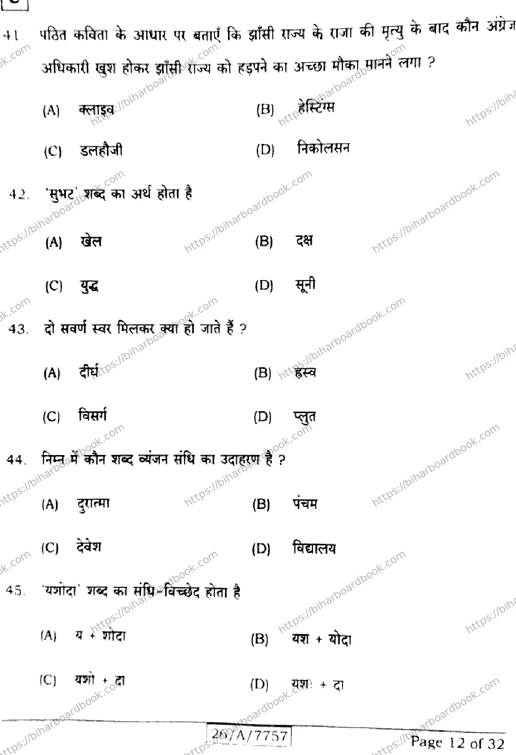 Bihar Board Class 10th 2026 HINDI-SIL-NLH-206-SET-C Previous Year Paper 12