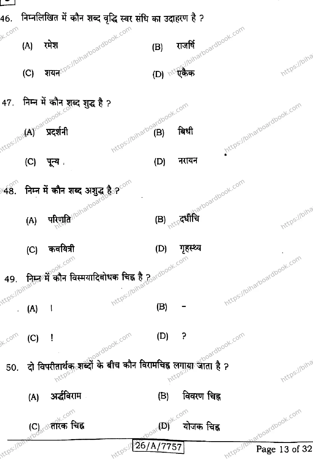 Bihar Board Class 10th 2026 HINDI-SIL-NLH-206-SET-C Previous Year Paper 13