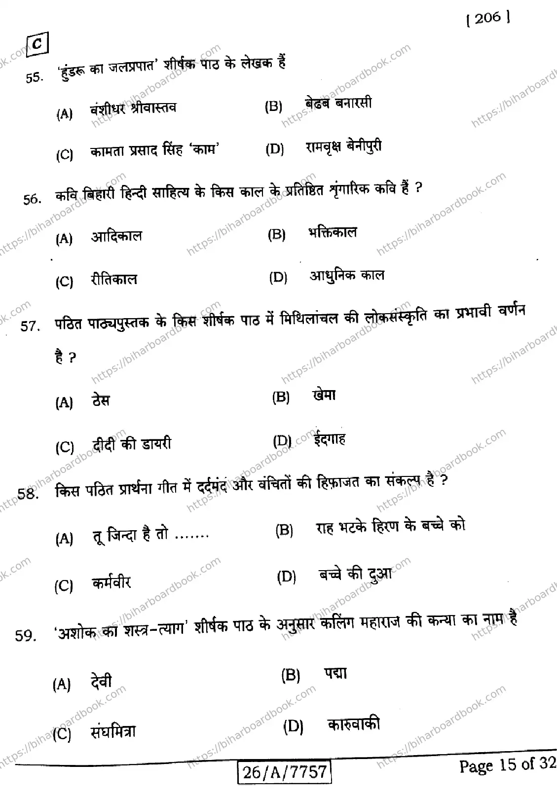 Bihar Board Class 10th 2026 HINDI-SIL-NLH-206-SET-C Previous Year Paper 15