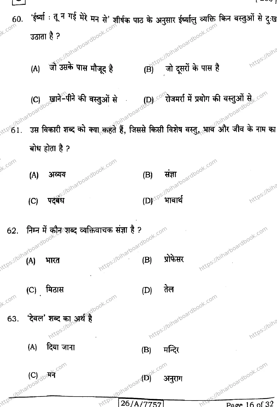 Bihar Board Class 10th 2026 HINDI-SIL-NLH-206-SET-C Previous Year Paper 16