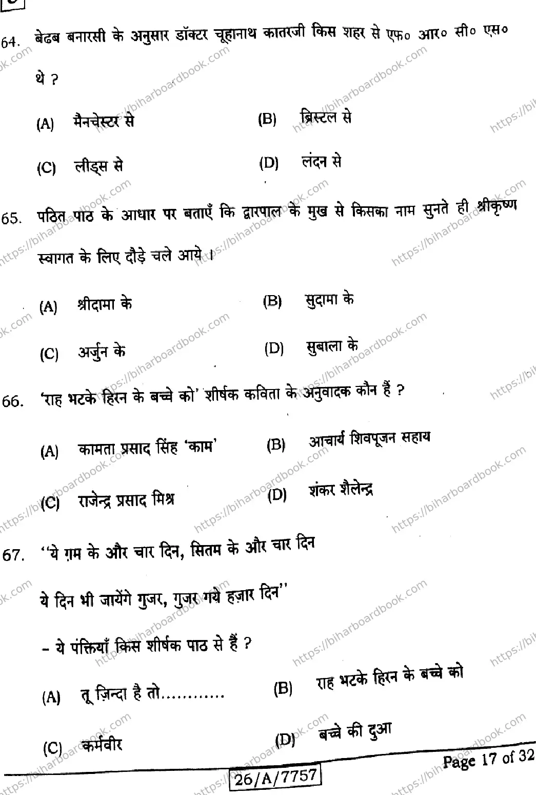 Bihar Board Class 10th 2026 HINDI-SIL-NLH-206-SET-C Previous Year Paper 17
