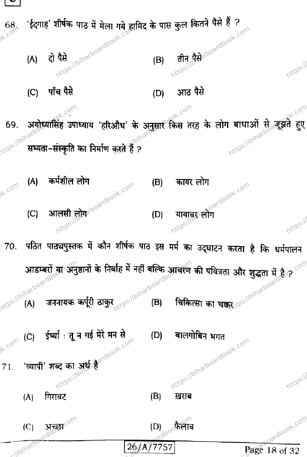 Bihar Board Class 10th 2026 HINDI-SIL-NLH-206-SET-C Previous Year Paper 18