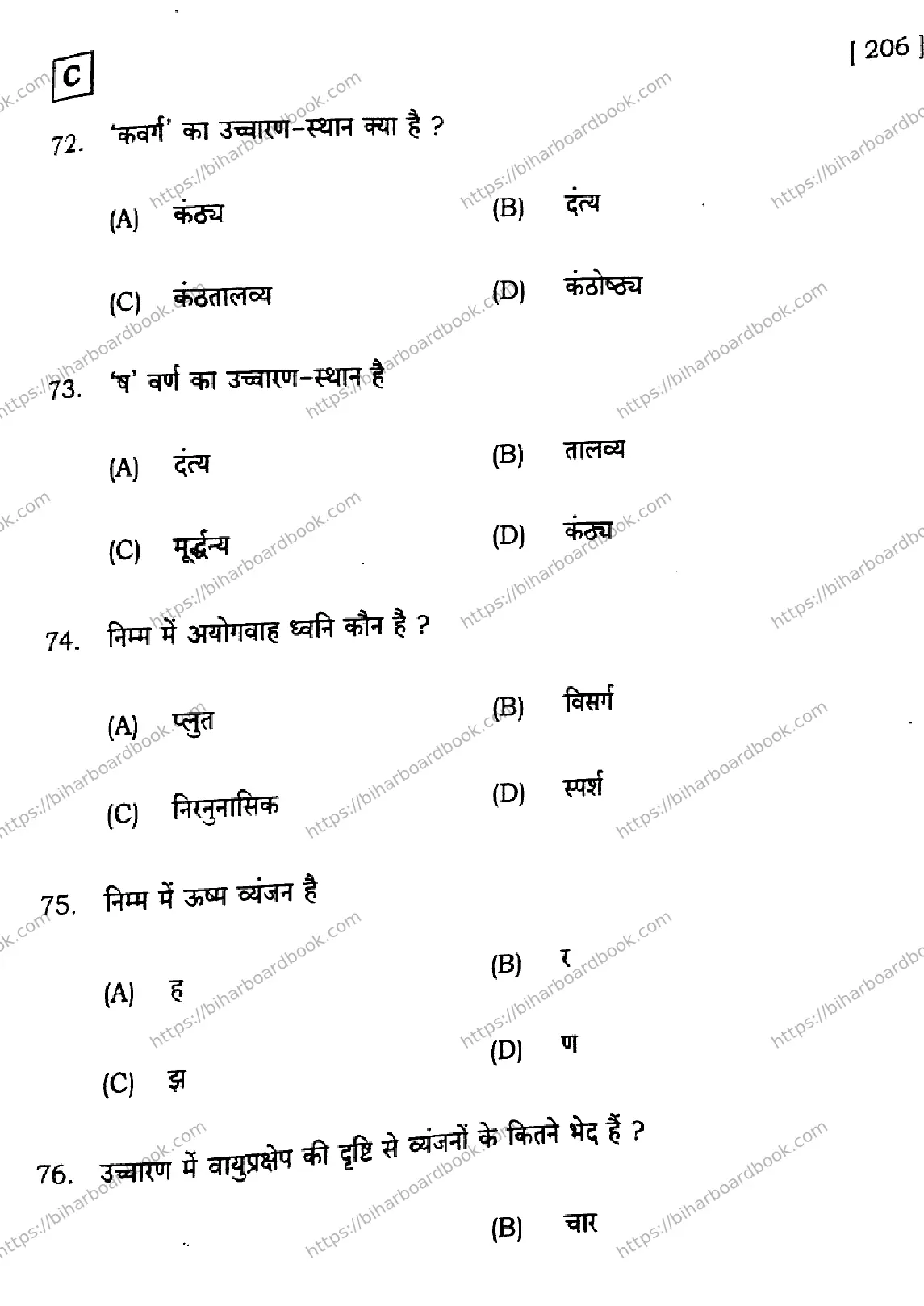 Bihar Board Class 10th 2026 HINDI-SIL-NLH-206-SET-C Previous Year Paper 19