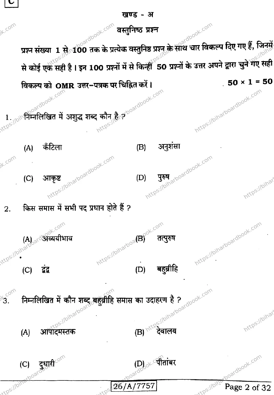Bihar Board Class 10th 2026 HINDI-SIL-NLH-206-SET-C Previous Year Paper 2