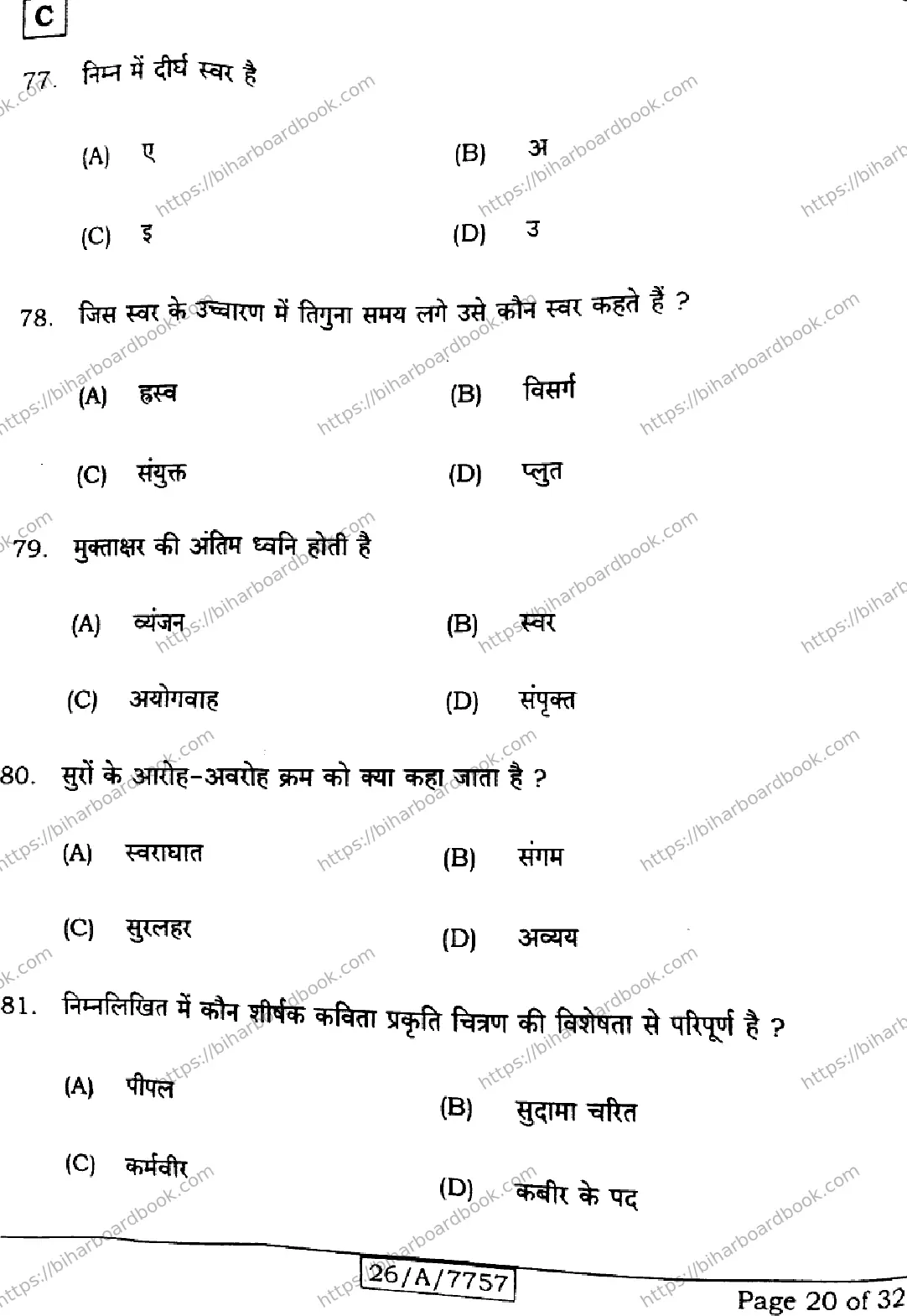 Bihar Board Class 10th 2026 HINDI-SIL-NLH-206-SET-C Previous Year Paper 20