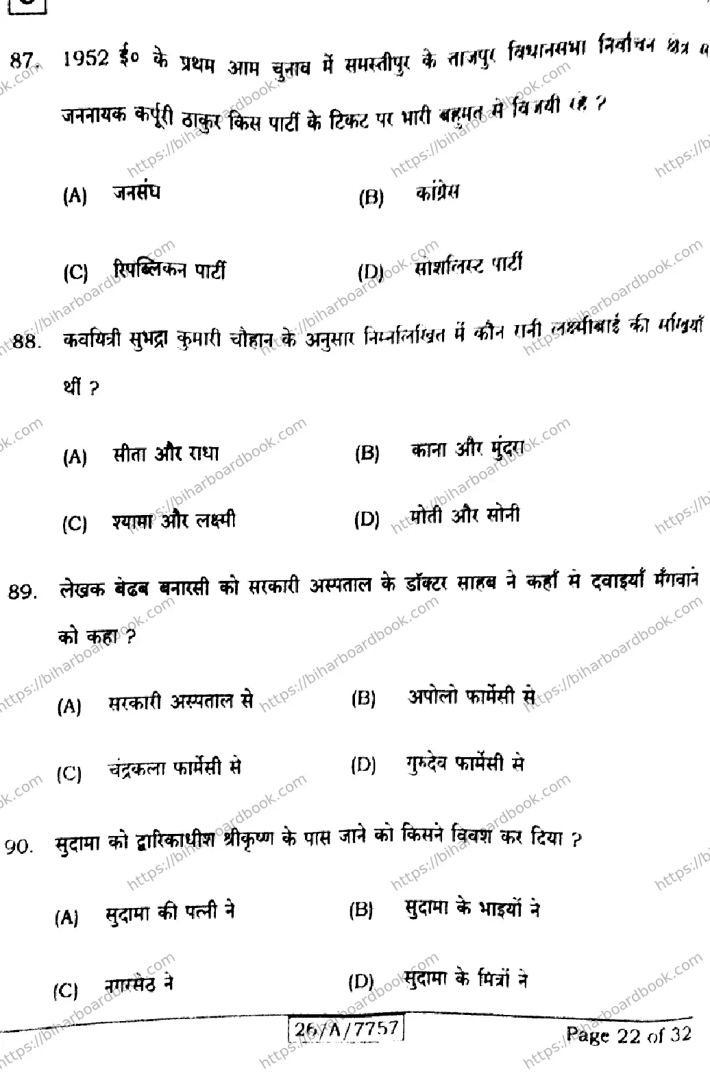 Bihar Board Class 10th 2026 HINDI-SIL-NLH-206-SET-C Previous Year Paper 22
