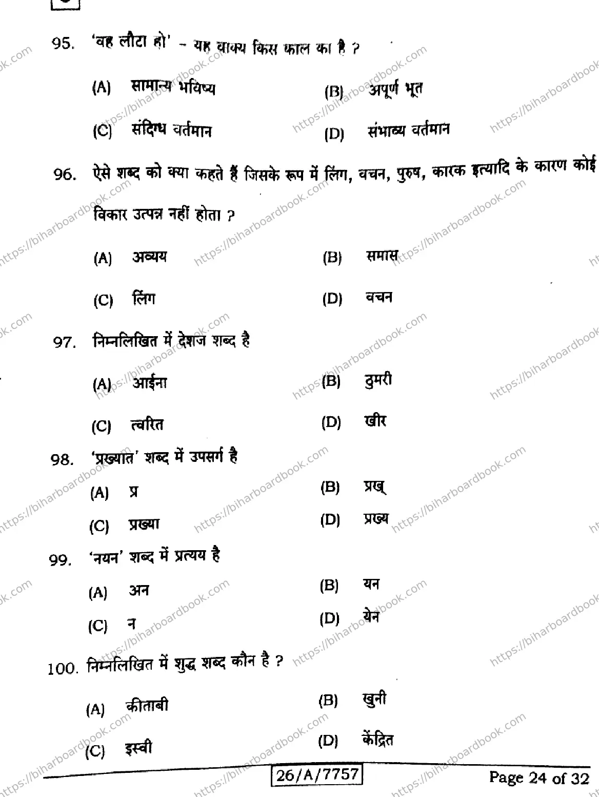 Bihar Board Class 10th 2026 HINDI-SIL-NLH-206-SET-C Previous Year Paper 24