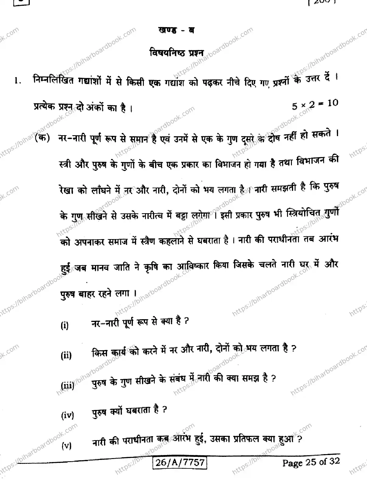 Bihar Board Class 10th 2026 HINDI-SIL-NLH-206-SET-C Previous Year Paper 25