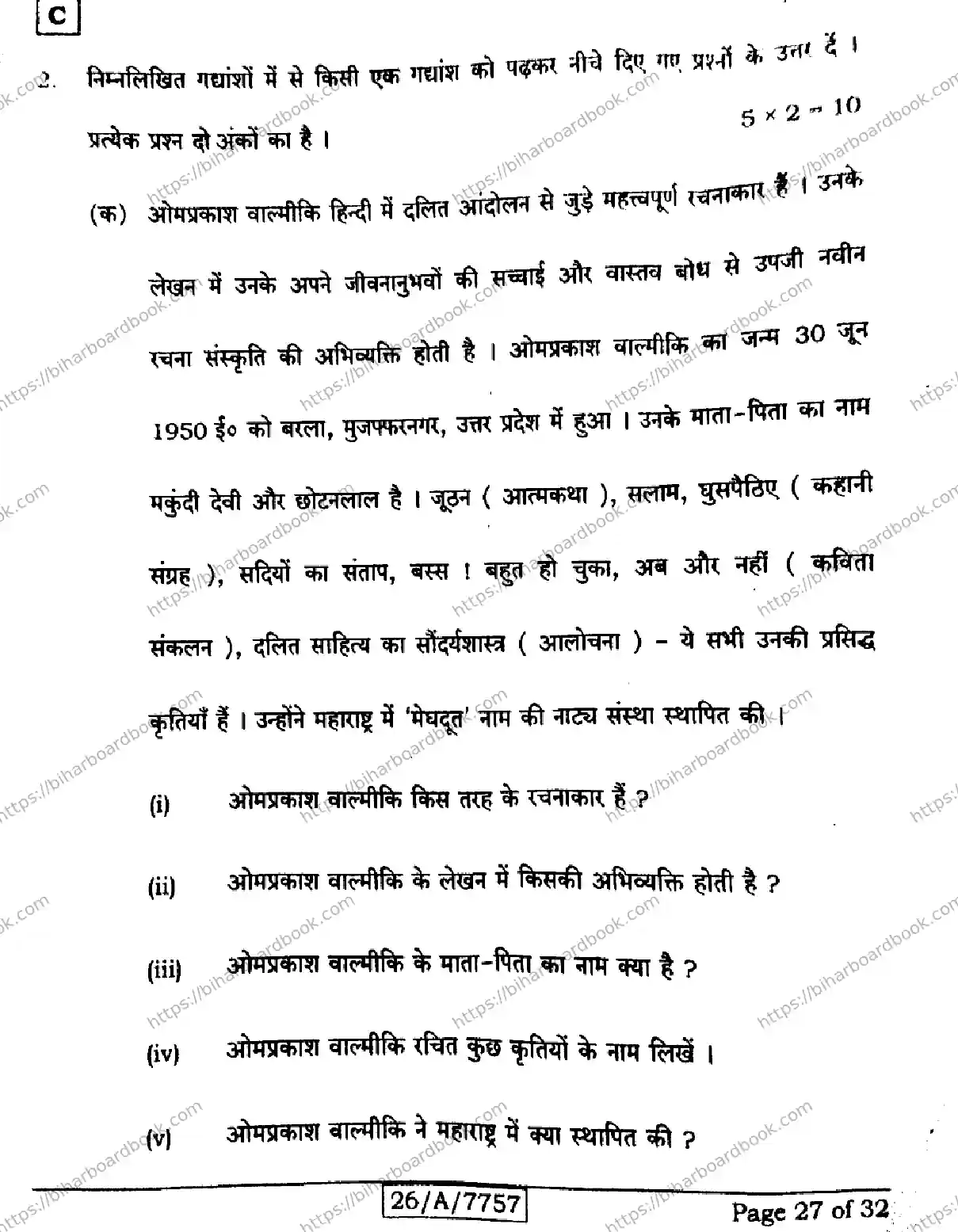Bihar Board Class 10th 2026 HINDI-SIL-NLH-206-SET-C Previous Year Paper 27