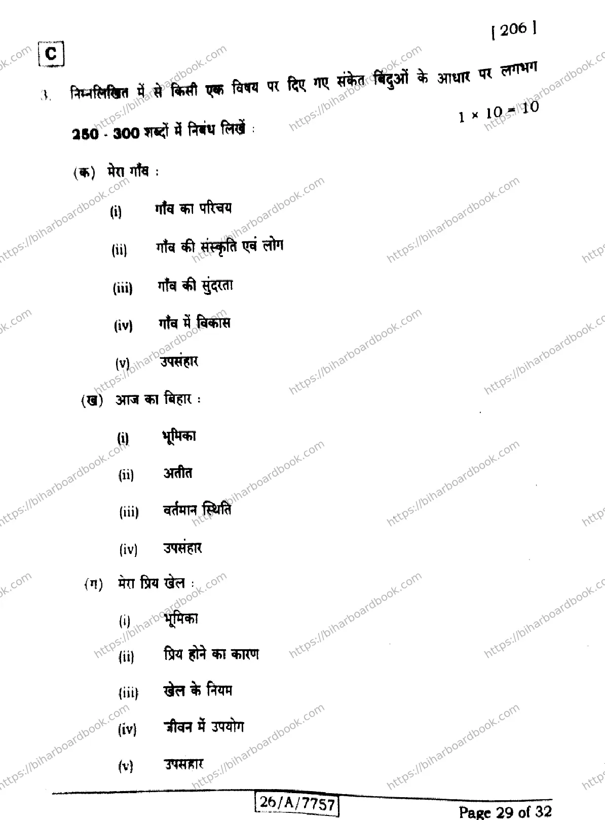 Bihar Board Class 10th 2026 HINDI-SIL-NLH-206-SET-C Previous Year Paper 29