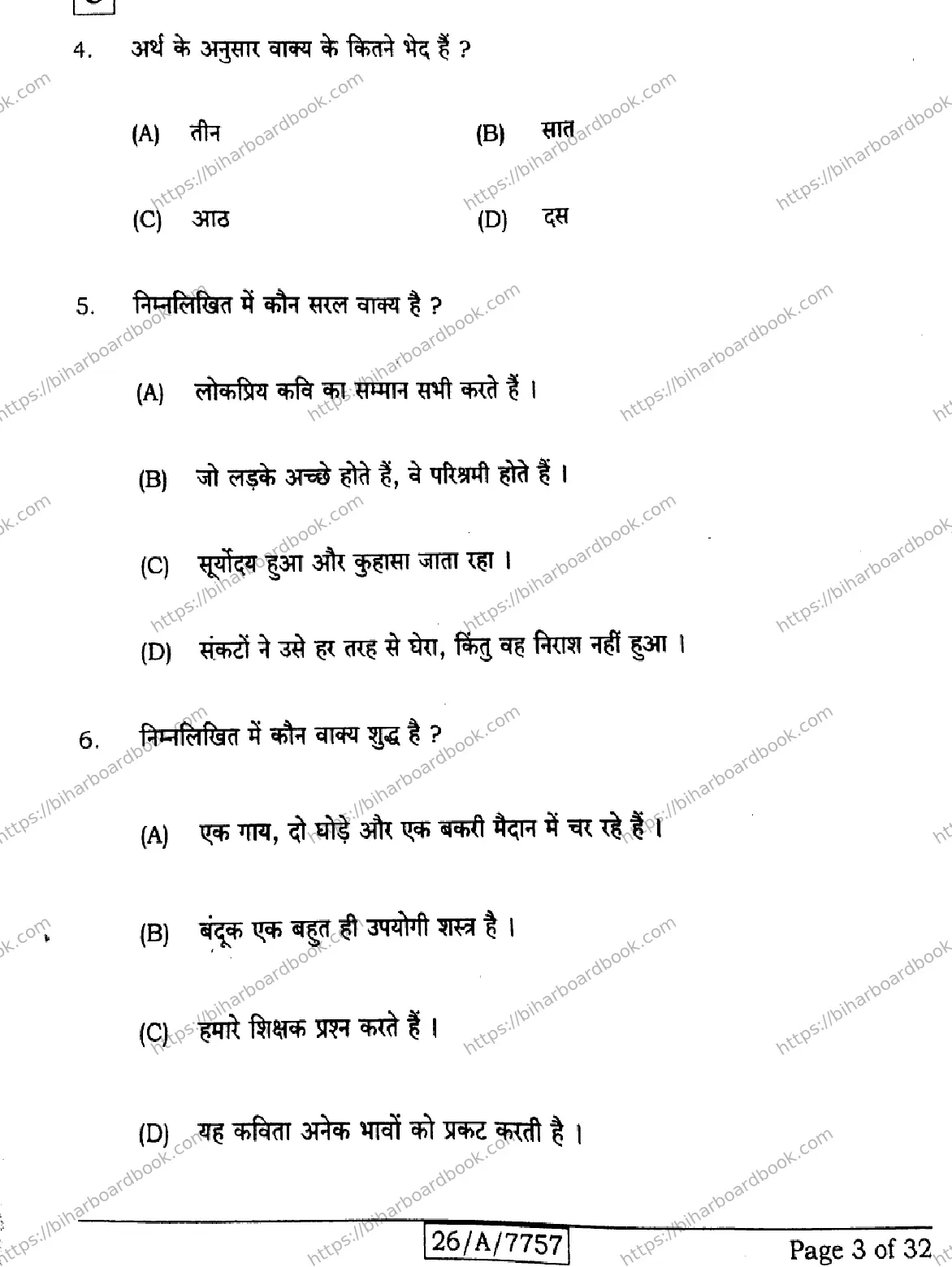 Bihar Board Class 10th 2026 HINDI-SIL-NLH-206-SET-C Previous Year Paper 3