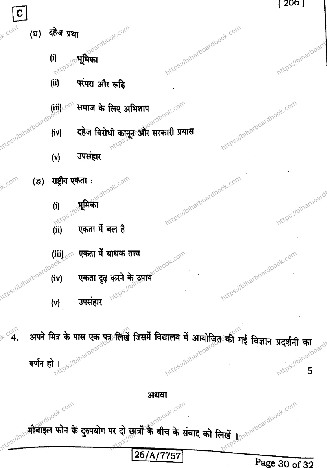 Bihar Board Class 10th 2026 HINDI-SIL-NLH-206-SET-C Previous Year Paper 30