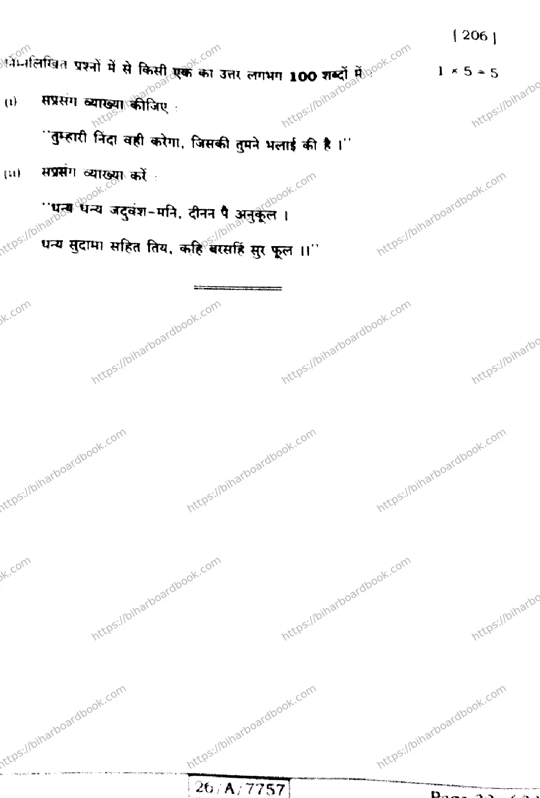 Bihar Board Class 10th 2026 HINDI-SIL-NLH-206-SET-C Previous Year Paper 32