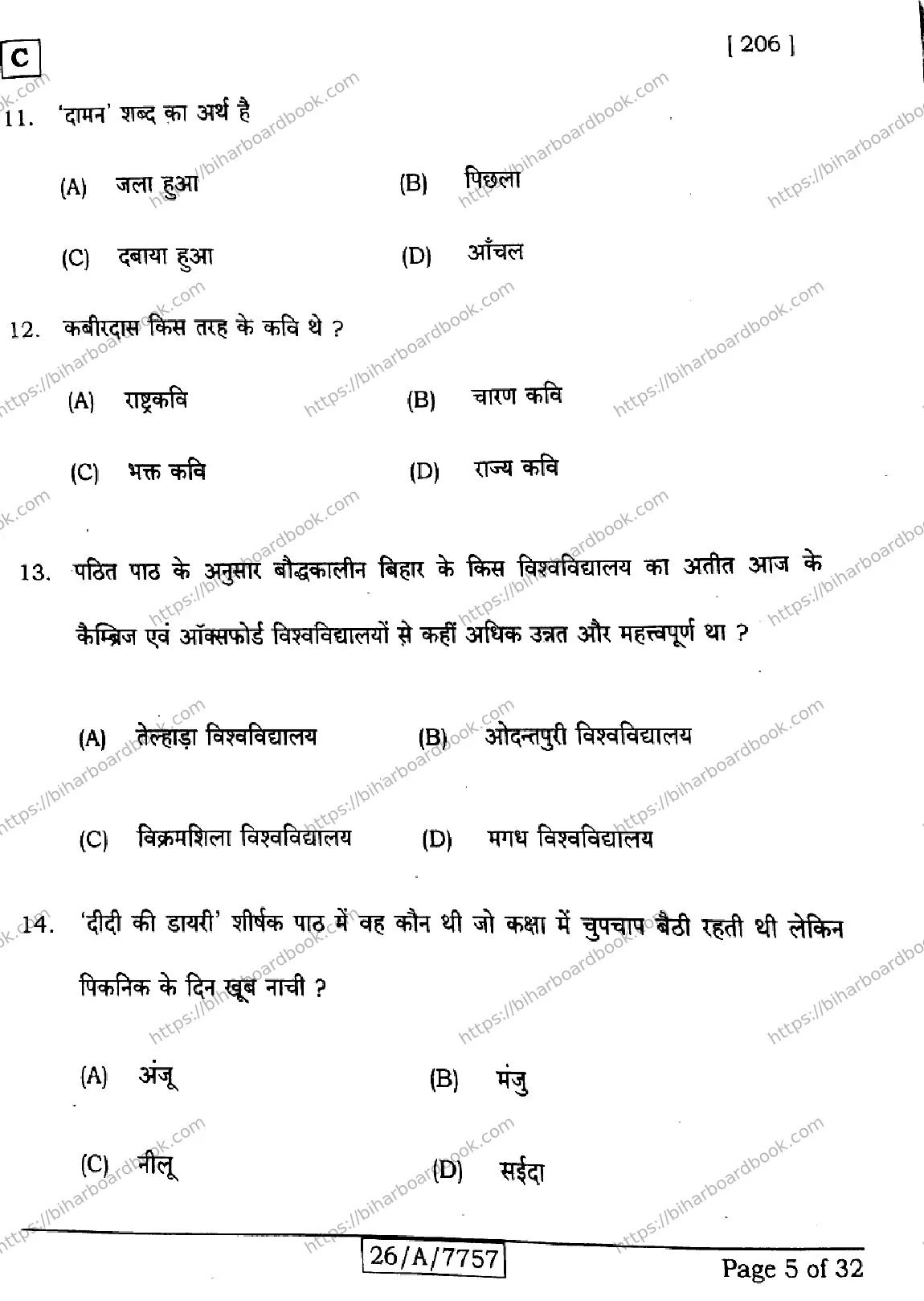 Bihar Board Class 10th 2026 HINDI-SIL-NLH-206-SET-C Previous Year Paper 5