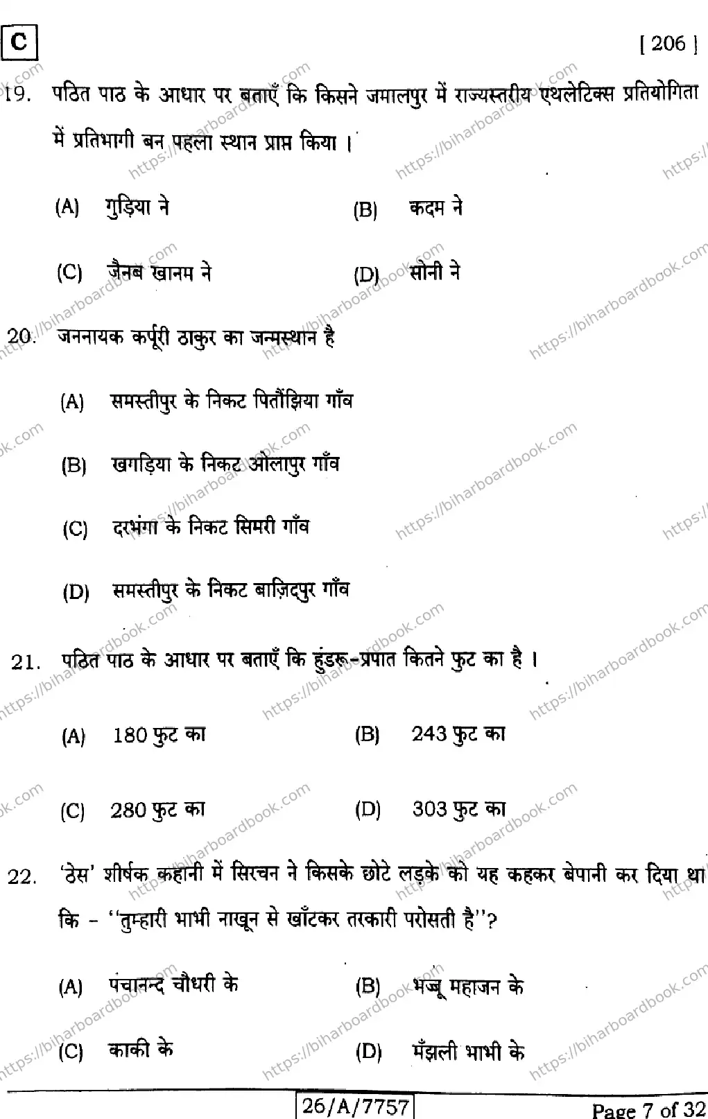 Bihar Board Class 10th 2026 HINDI-SIL-NLH-206-SET-C Previous Year Paper 7