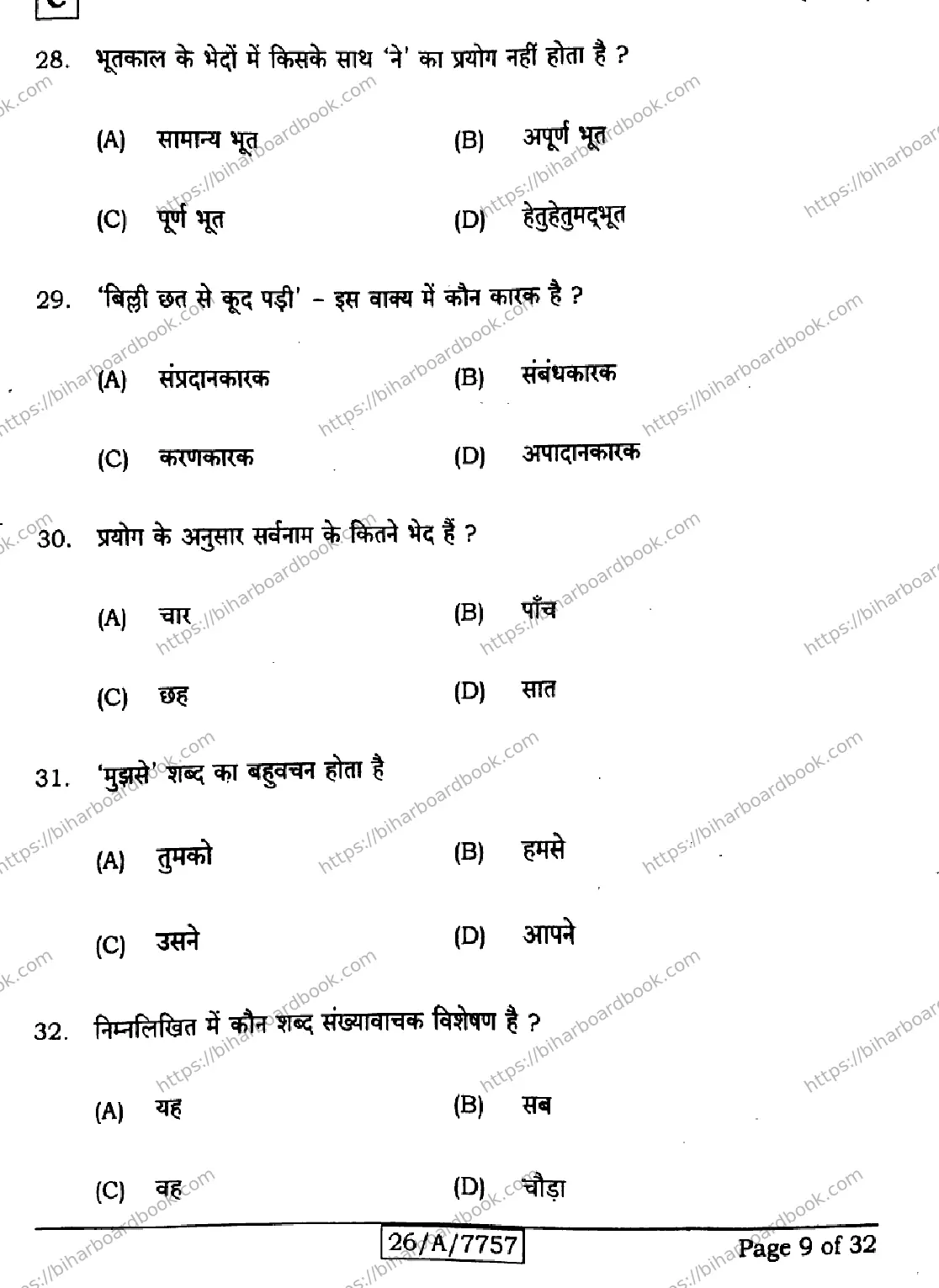 Bihar Board Class 10th 2026 HINDI-SIL-NLH-206-SET-C Previous Year Paper 9