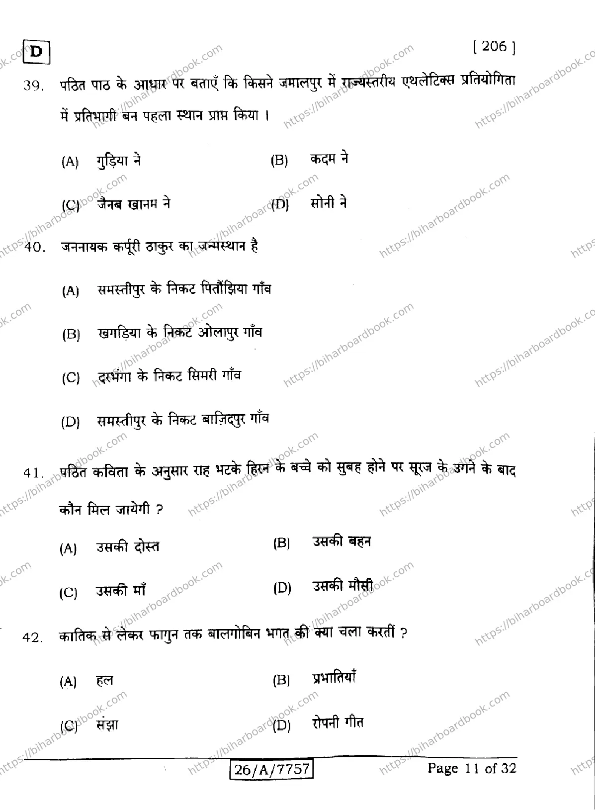 Bihar Board Class 10th 2026 HINDI-SIL-NLH-206-SET-D Previous Year Paper 11