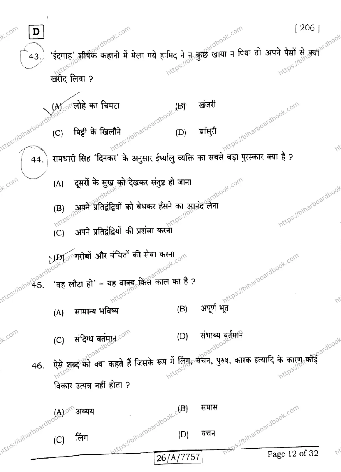 Bihar Board Class 10th 2026 HINDI-SIL-NLH-206-SET-D Previous Year Paper 12