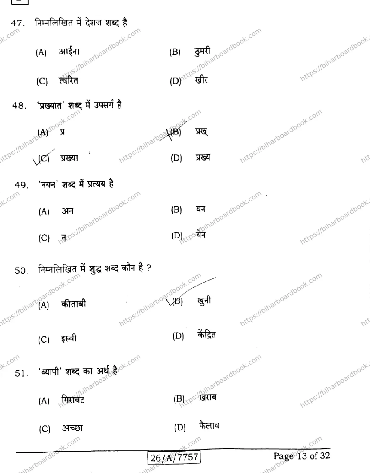 Bihar Board Class 10th 2026 HINDI-SIL-NLH-206-SET-D Previous Year Paper 13