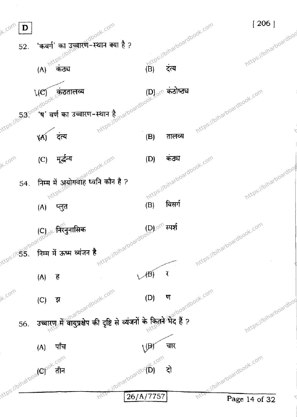 Bihar Board Class 10th 2026 HINDI-SIL-NLH-206-SET-D Previous Year Paper 14