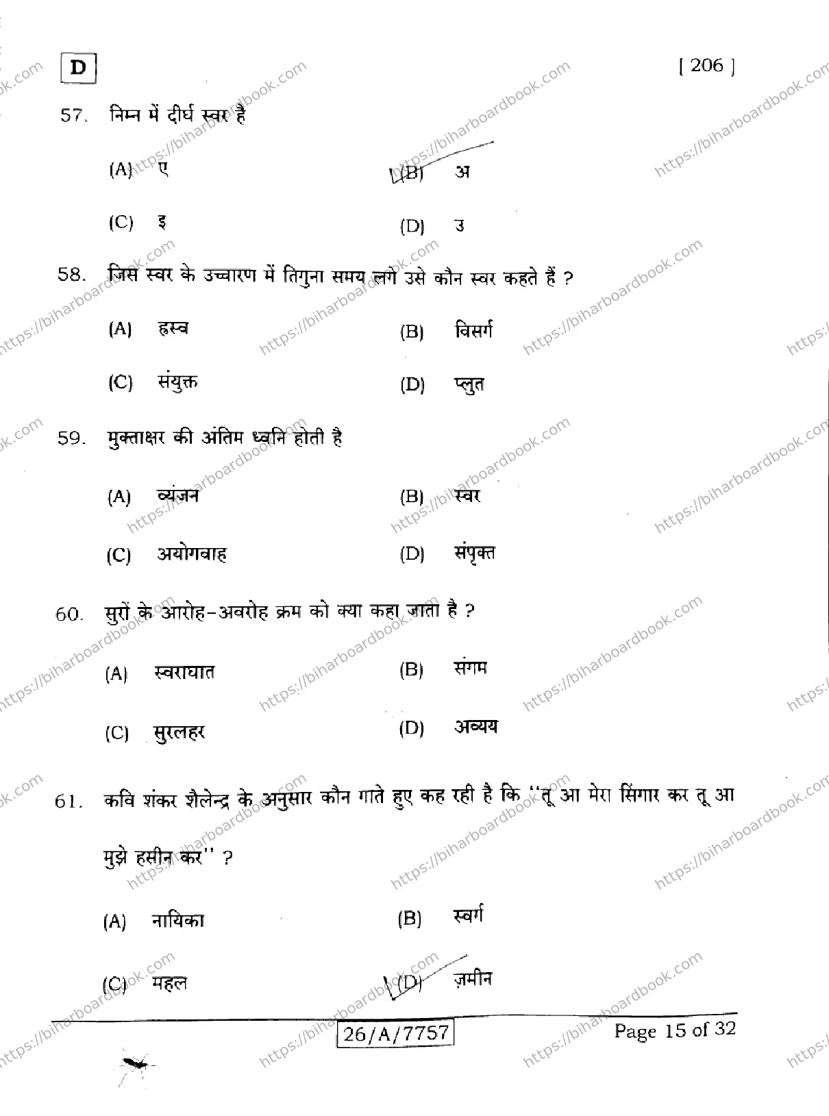 Bihar Board Class 10th 2026 HINDI-SIL-NLH-206-SET-D Previous Year Paper 15