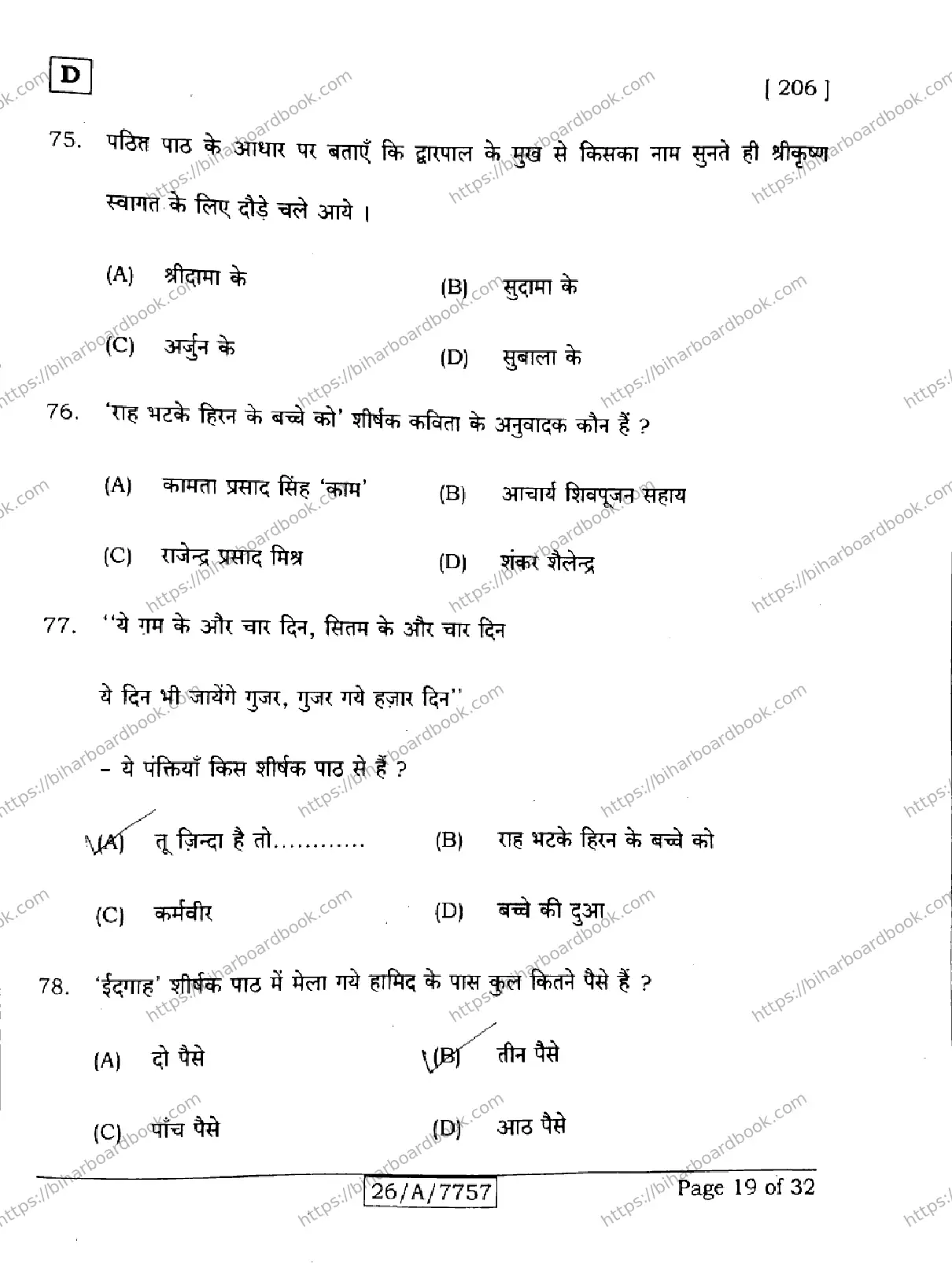 Bihar Board Class 10th 2026 HINDI-SIL-NLH-206-SET-D Previous Year Paper 19