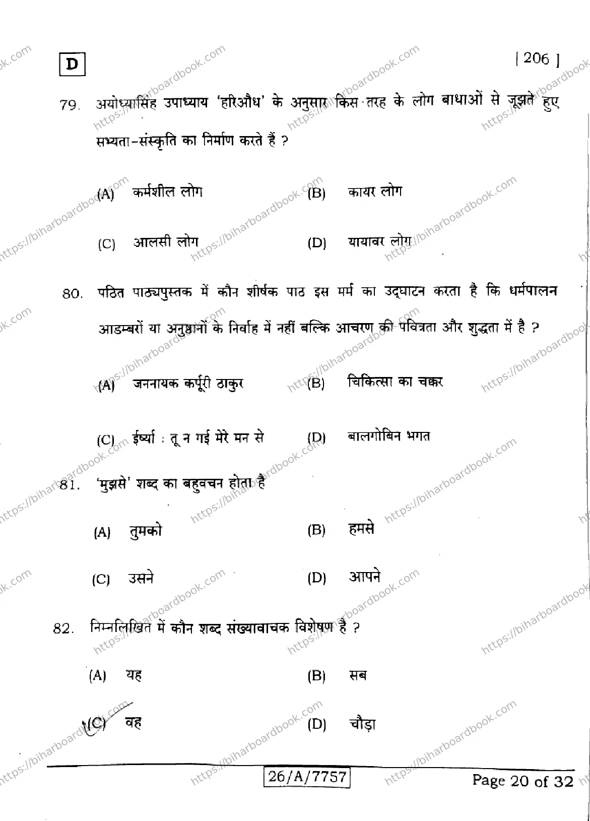 Bihar Board Class 10th 2026 HINDI-SIL-NLH-206-SET-D Previous Year Paper 20