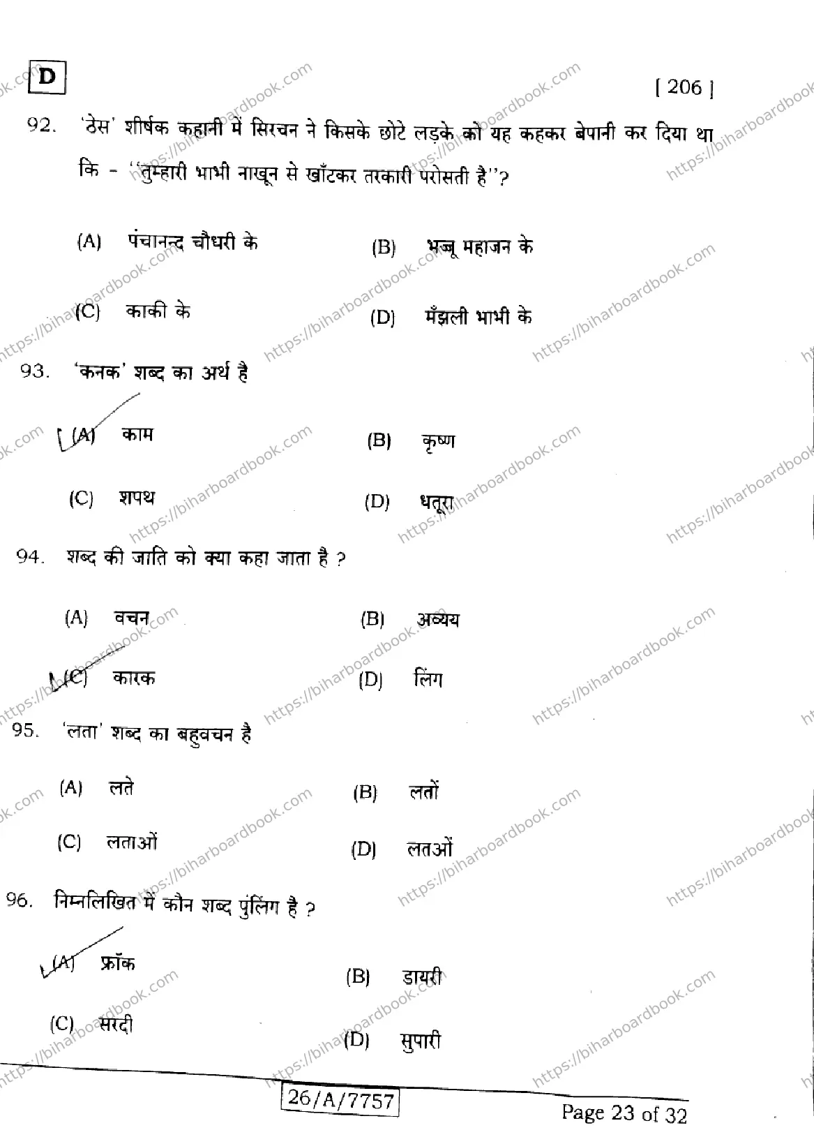 Bihar Board Class 10th 2026 HINDI-SIL-NLH-206-SET-D Previous Year Paper 23
